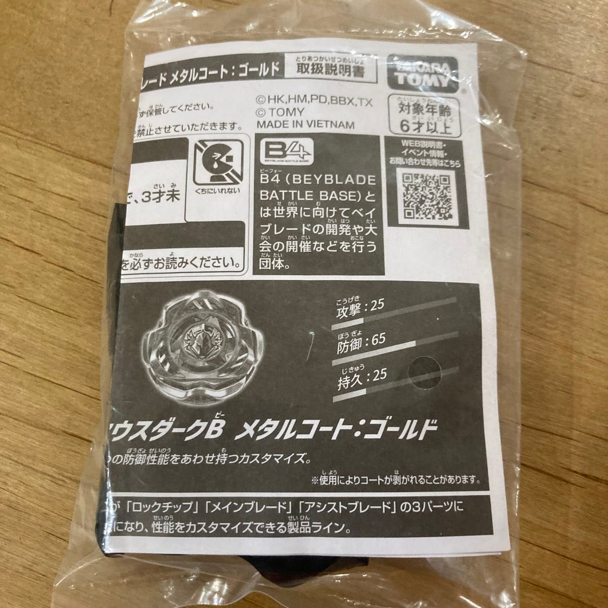 【新品未開封】未使用ベイコード付 ペルセウスダーク ゴールド ラチェット 新品未開封】未使用ベイコード付 ペルセウスダーク ゴールド