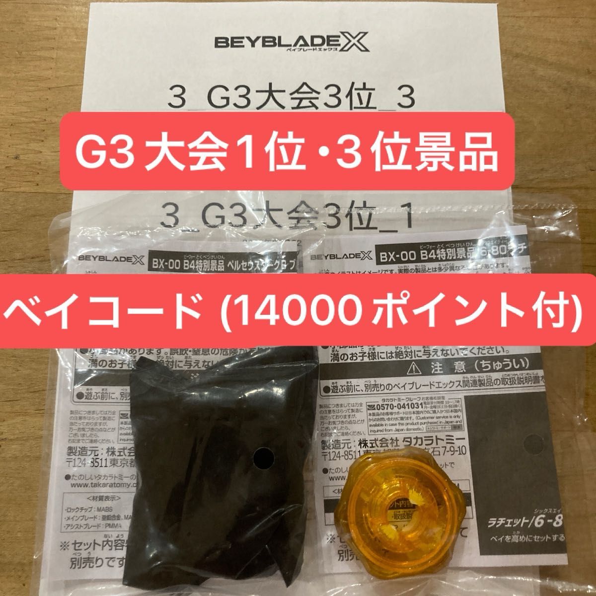 未開封品 コード付きペルセウスダークB メタルコート ゴールド ベイブレードX ベイブレードX ペルセウスダーク B ブレード メタルコート