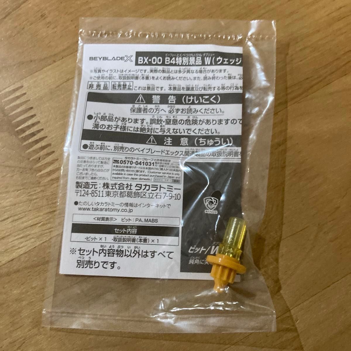 【新品未開封】未使用ベイコード付 ペルセウスダーク ゴールド ラチェット ベイブレードX ペルセウスダークBブレードメタルコート ゴールド