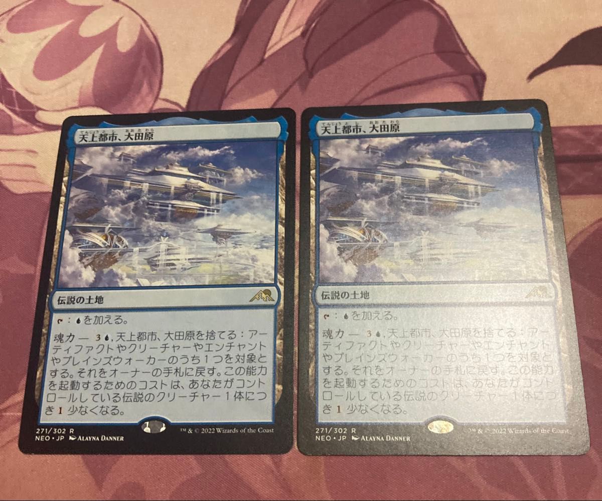 MTG 天上都市、大田原 英語版 絵違い FOIL mtg 天上都市 大田原 日 2枚|Yahoo!フリマ(旧PayPayフリマ)