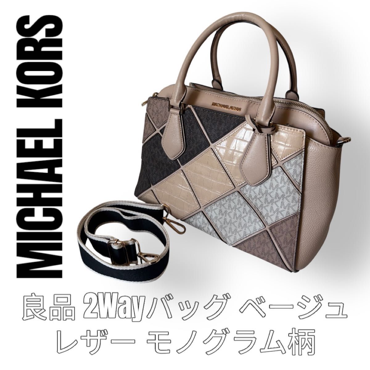 MICHAEL KORS ベージュ ハンドバッグ2way MICHAEL KORS マイケルコース ハンドバッグ 2way ショルダー