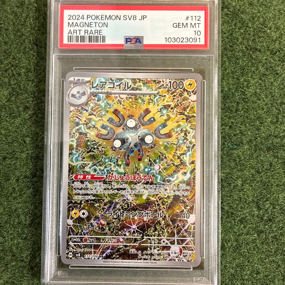 ポケカ PSA10 PSA10】ポケモンカード レアコイルex AR PSA10 GEM MT10 超電