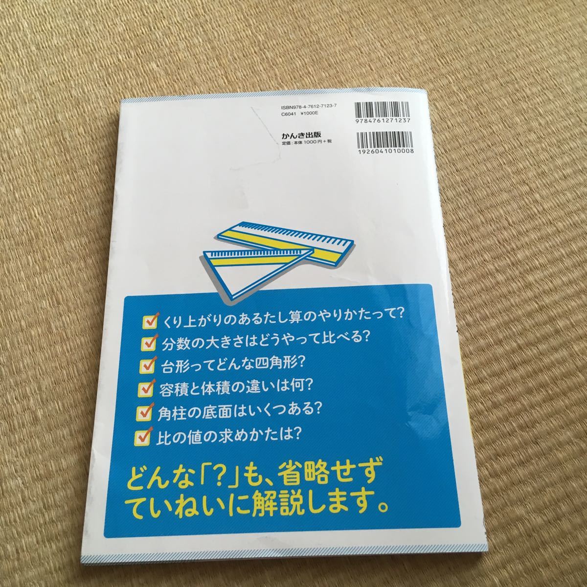 小学校6年間の算数が一冊でしっかりわかる本 小杉拓也 数学 中学生 