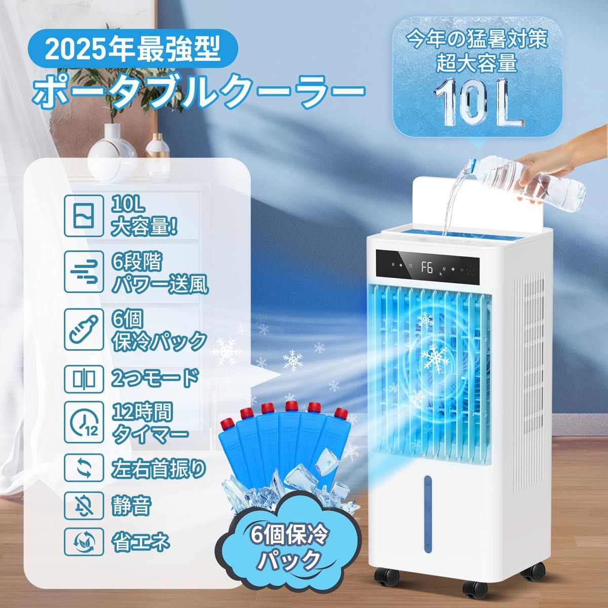 ポータブルクーラー スポットクーラー 冷風機 冷風扇 キャスター付 10L 大特価 スポットクーラー 冷風機 冷風扇 10L大容量 静音 首振