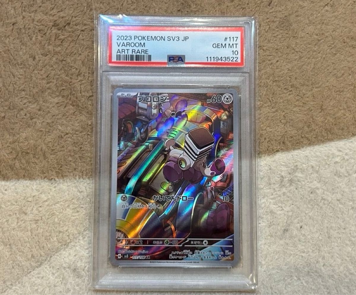 ポケモンカード ケケンカニAR ブロロンAR PSA10 ブロロン ar psa10|Yahoo!フリマ(旧PayPayフリマ)