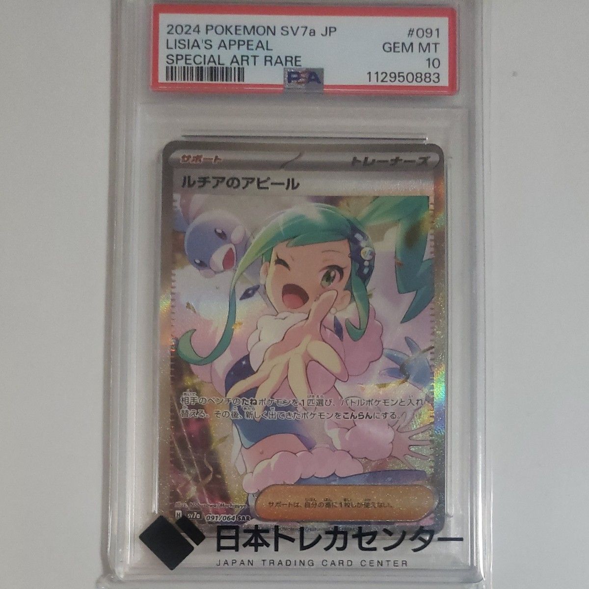 PSA10 アロナ TDSP PR 2枚セット 土日限定価格)ルチアのアピール SAR SV7a 楽園ドラゴーナ psa10