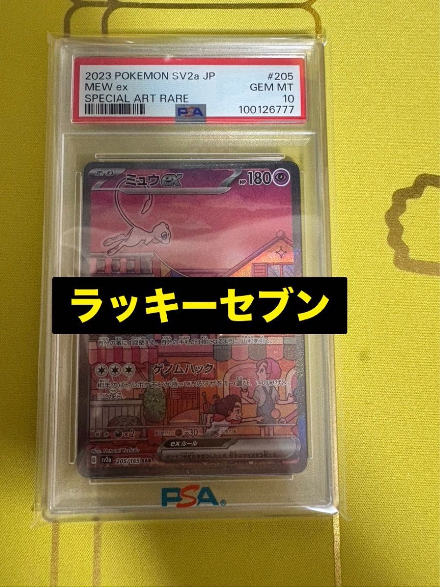 【PSA10】ミュウex sar 151 ミュウex SAR PSA10 ポケモンカード151|Yahoo!フリマ(旧PayPay