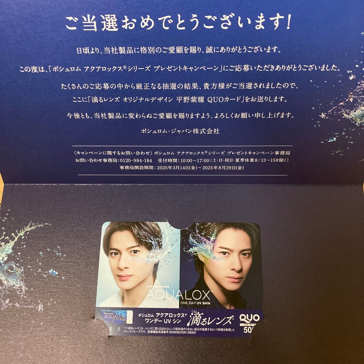 平野紫耀 ボシュロム 非売品ポスター 新品未使用 ボシュロム 平野紫耀 非売品 当選品|Yahoo!フリマ