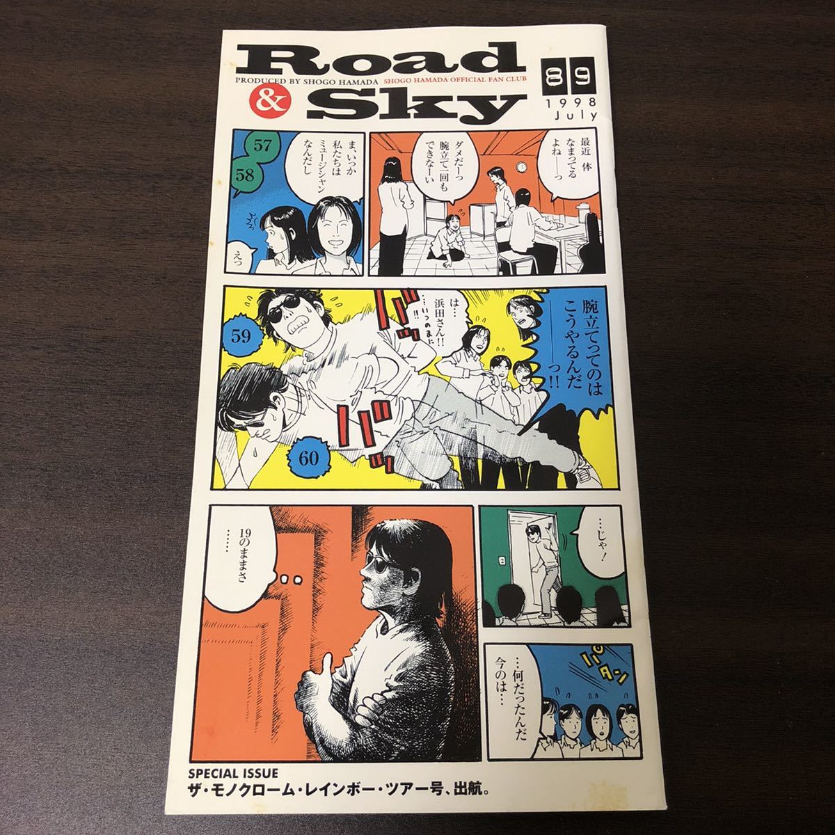 Бюллетень фан -клуба Shogo Hamada / июль 89, июль 1998 года / Road &amp; Sky