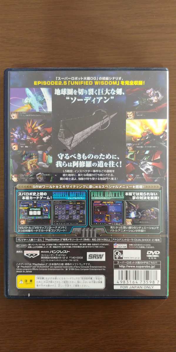 ヤフオク Ps2 スーパーロボット大戦og外伝 美品 攻略本付