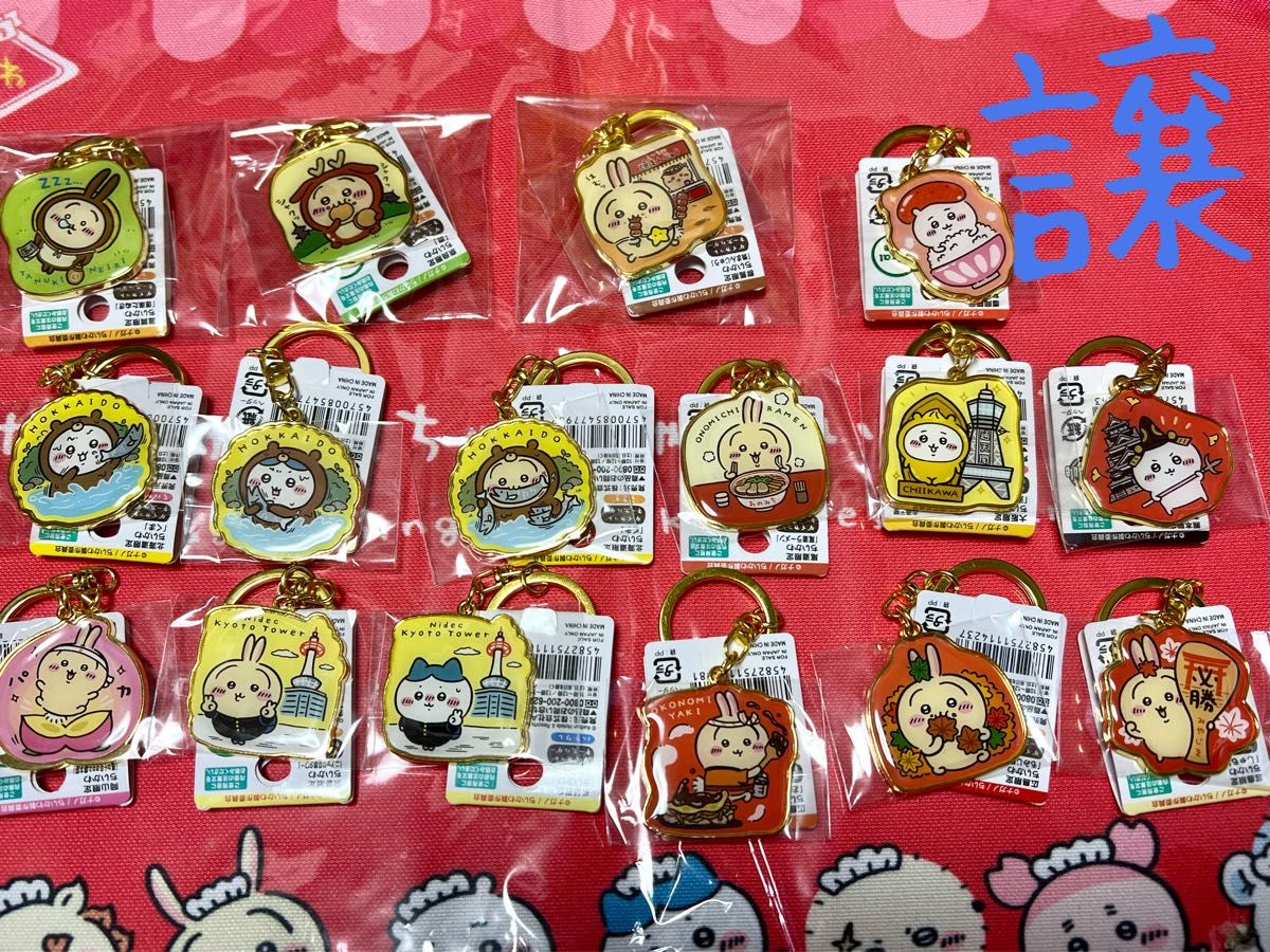 【未使用】ちいかわ うさぎのみ ご当地キーホルダー 45点セット ちいかわ ご当地キーホルダー(うさぎ)|Yahoo!フリマ(旧