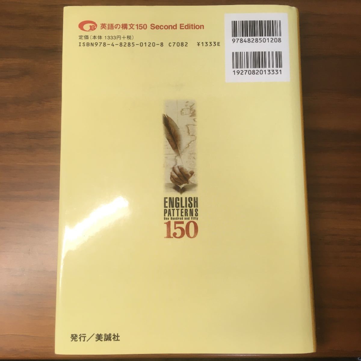 【値下げOK】英語の構文150【美品】