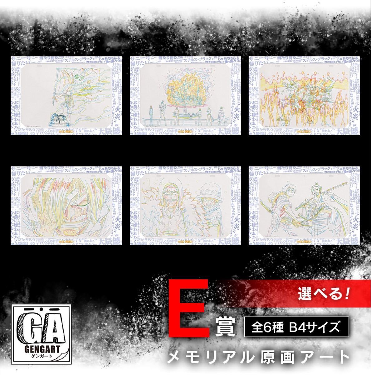 Paypayフリマ ワンピース一番くじ 原画アート コンプセット