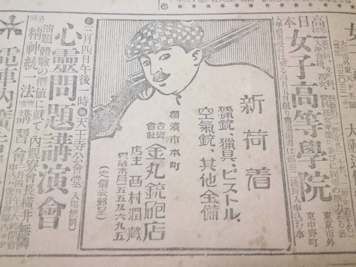 ヤフオク 戦前 広告資料 大正12年 大阪毎日新聞 空気 ヤフオク 戦前 広告資料 大正12年 大阪毎日新聞 空気
