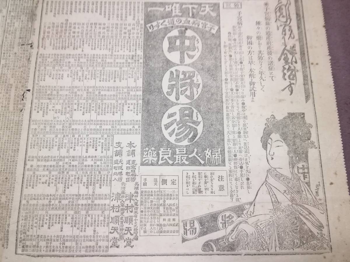  戦前/ 広告資料 /明治33年/ 大阪毎日新聞/中将湯/薬/日本銀行(66)_画像1