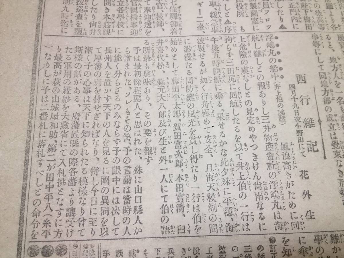  戦前/ 広告資料 /明治33年/ 大阪毎日新聞/銀行/薬/電話電報(88)_画像7