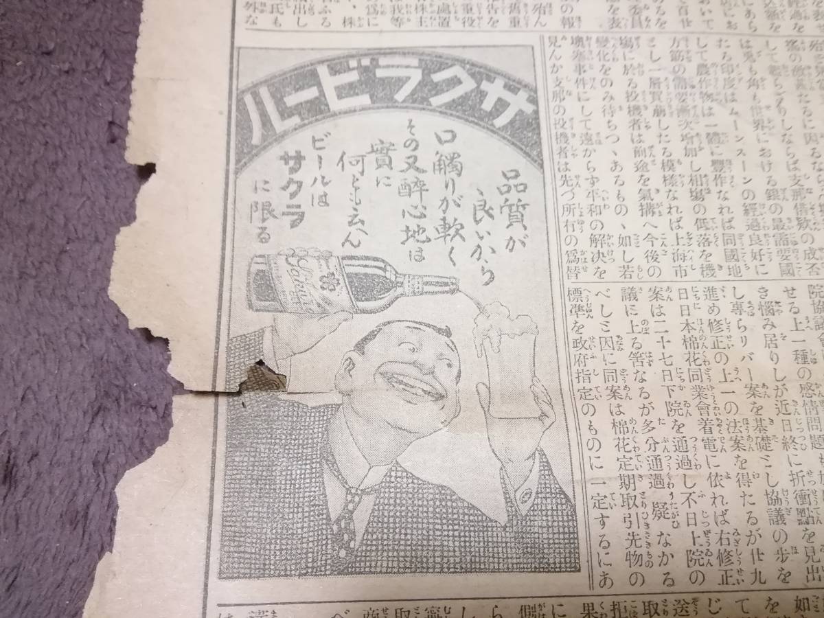  戦前/ 広告資料 /大正3年/ 大阪毎日新聞/サクラビール/早稲田大学/薬/(97)_画像1