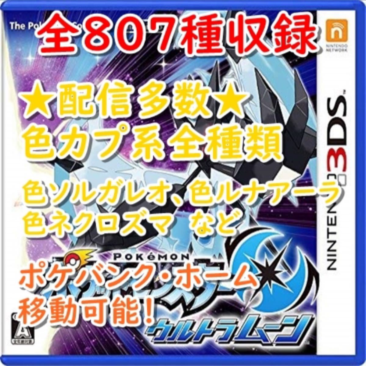 Paypayフリマ ポケットモンスター ウルトラムーン 最強データ ポケモン