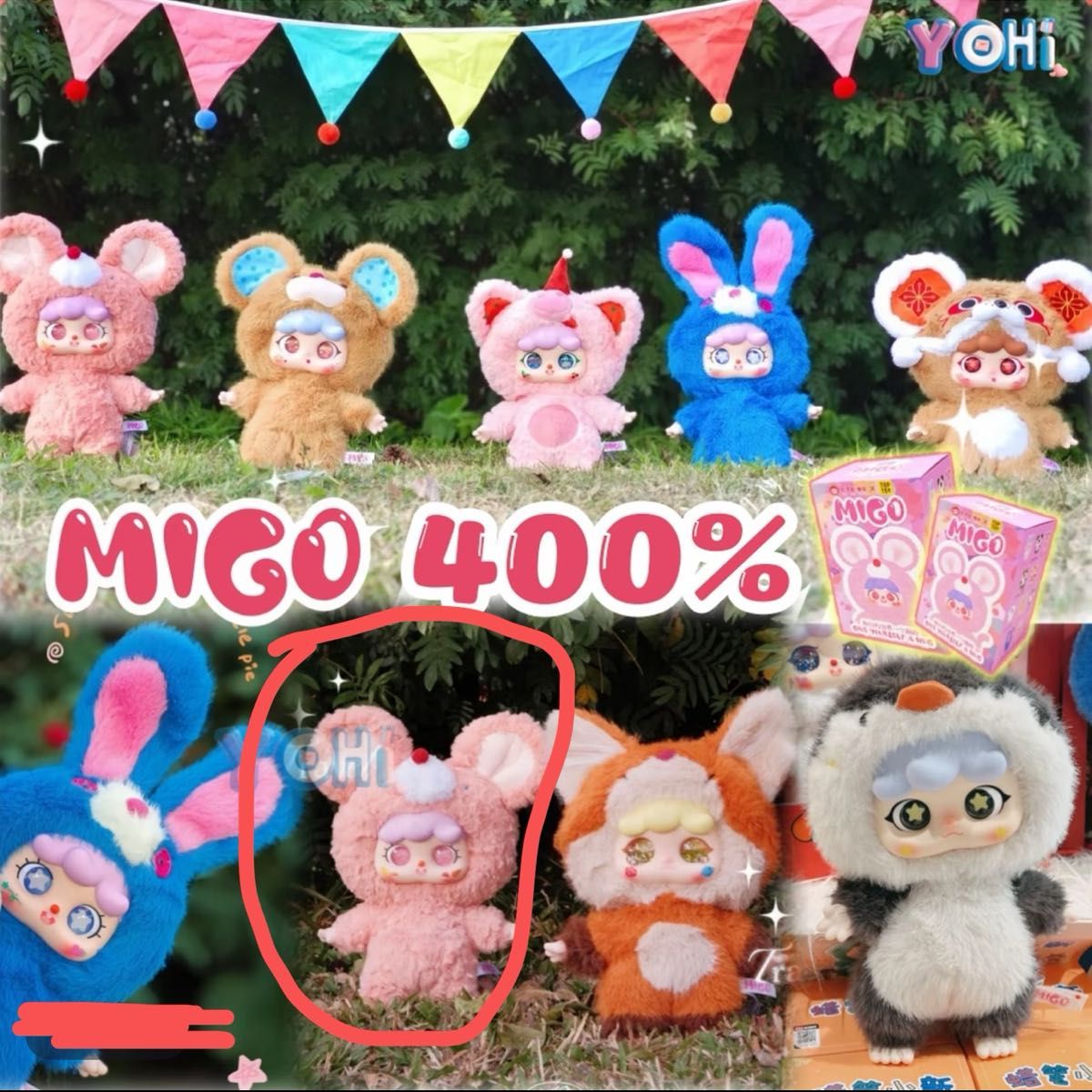 【海外限定モデル】 Migo400% 目が2つタイプ ミゴ ぬいぐるみ 4 海外限定モデル】 Migo400% 目が2つタイプ ミゴ ぬいぐるみ 4