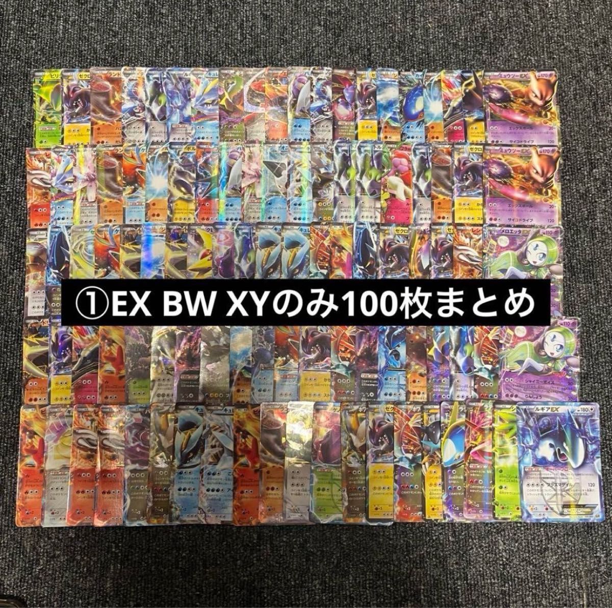 BW XYのEXのみ100枚大量まとめ売り M進化 メガ進化 プロモ ① 新発売】 M進化 XYのEXのみ100枚大量まとめ売り BW メガ進化 ①