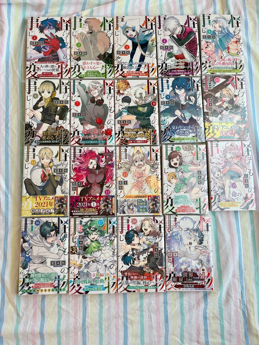 怪物事変 藍本松 1〜18,20巻 セット 全巻初版 帯付き 怪物事変 藍本松 1〜18 20巻 セット 全巻初版 帯付き|Yahoo
