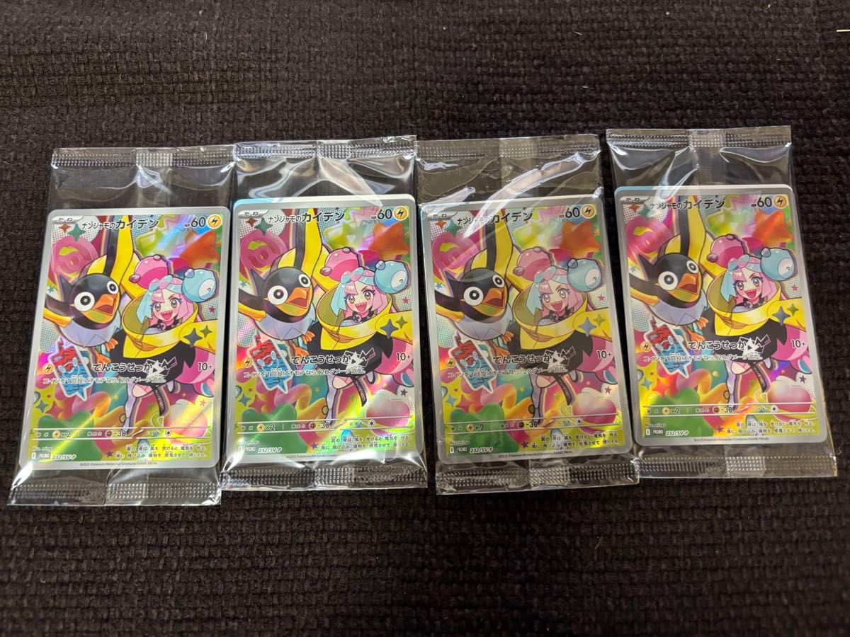 ポケモンカード ナンジャモのカイデン プロモ 4枚セット ポケモンカード ナンジャモのカイデン プロモ 4枚セット|Yahoo