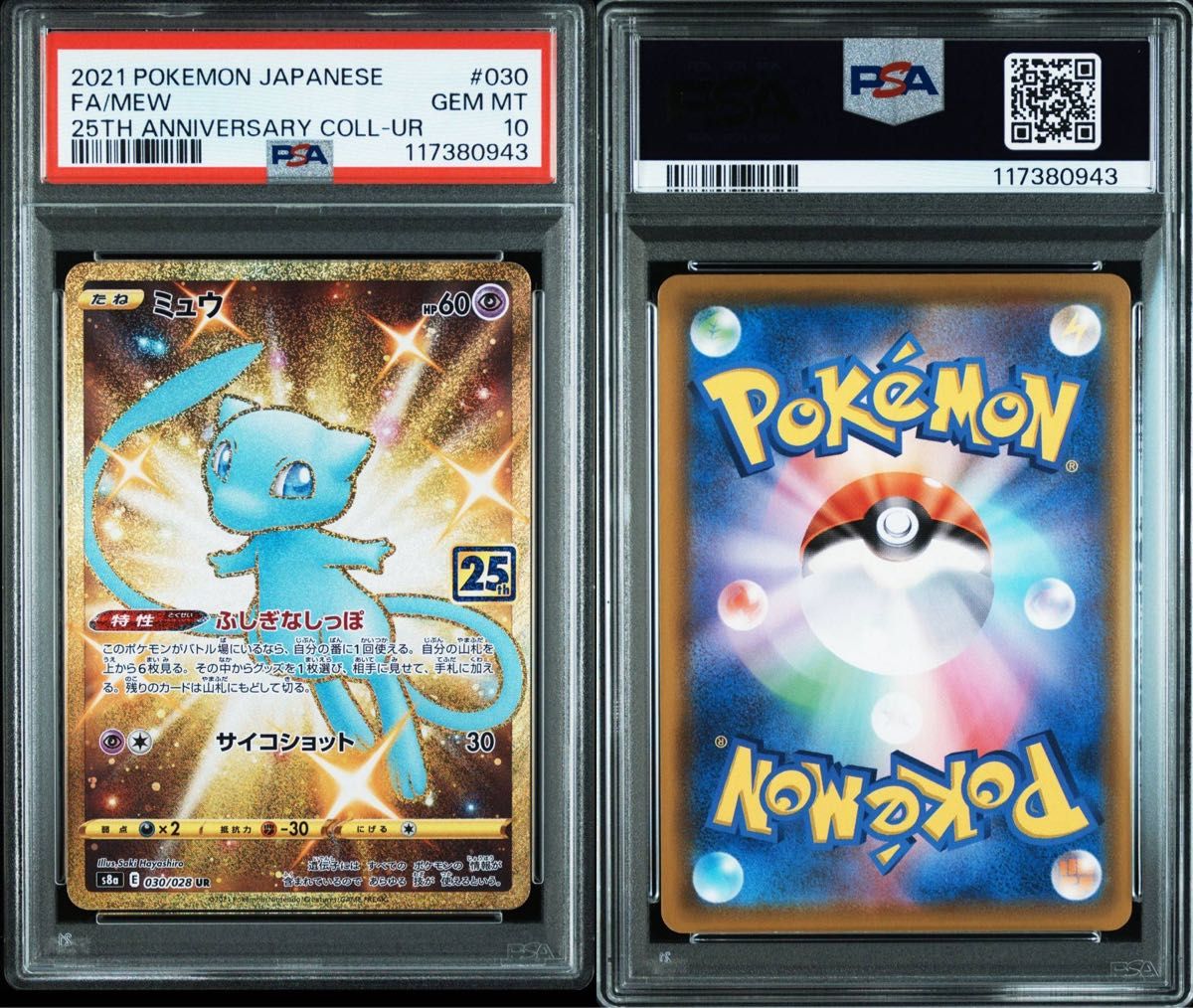 PSA10 ミュウex 4枚セット 連番 プロモ 25th ポケモン ポケカ ミュウex 25th PSA10 4連番 ポケモンカード ポケカ プロモ