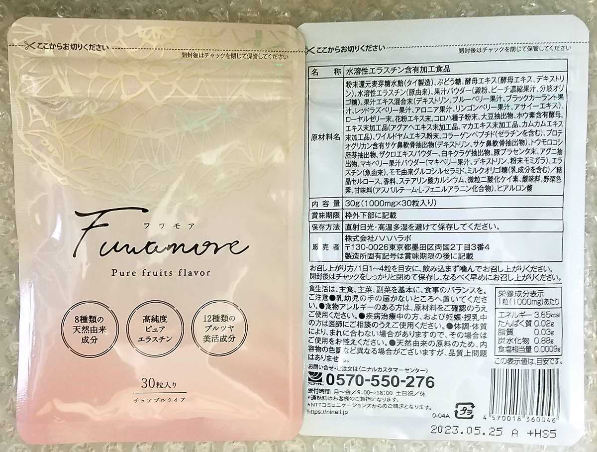 史上最も激安 ❣️新 品 未 開封❣️ふわ もあ 注目されているサプリ