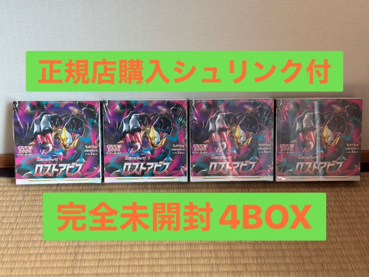 ロストアビス 2 パラダイムトリガー1 151 1未開封 計4BOX 完全未開封4BOX】ロストアビス シュリンク付き 4BOXセット