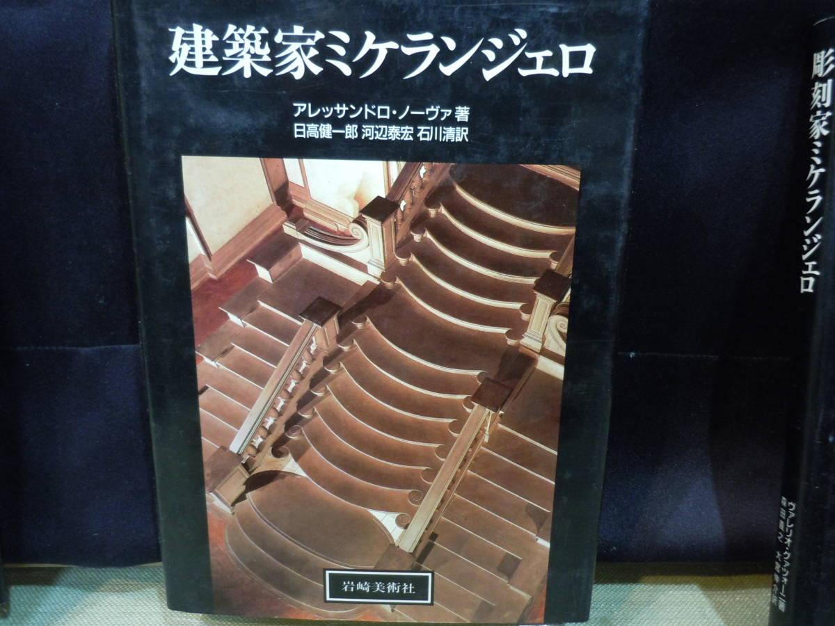 ヤフオク Ars書店 ミケランジェロ 5冊 画家ミケラン ヤフオク Ars書店 ミケランジェロ 5冊 画家ミケラン