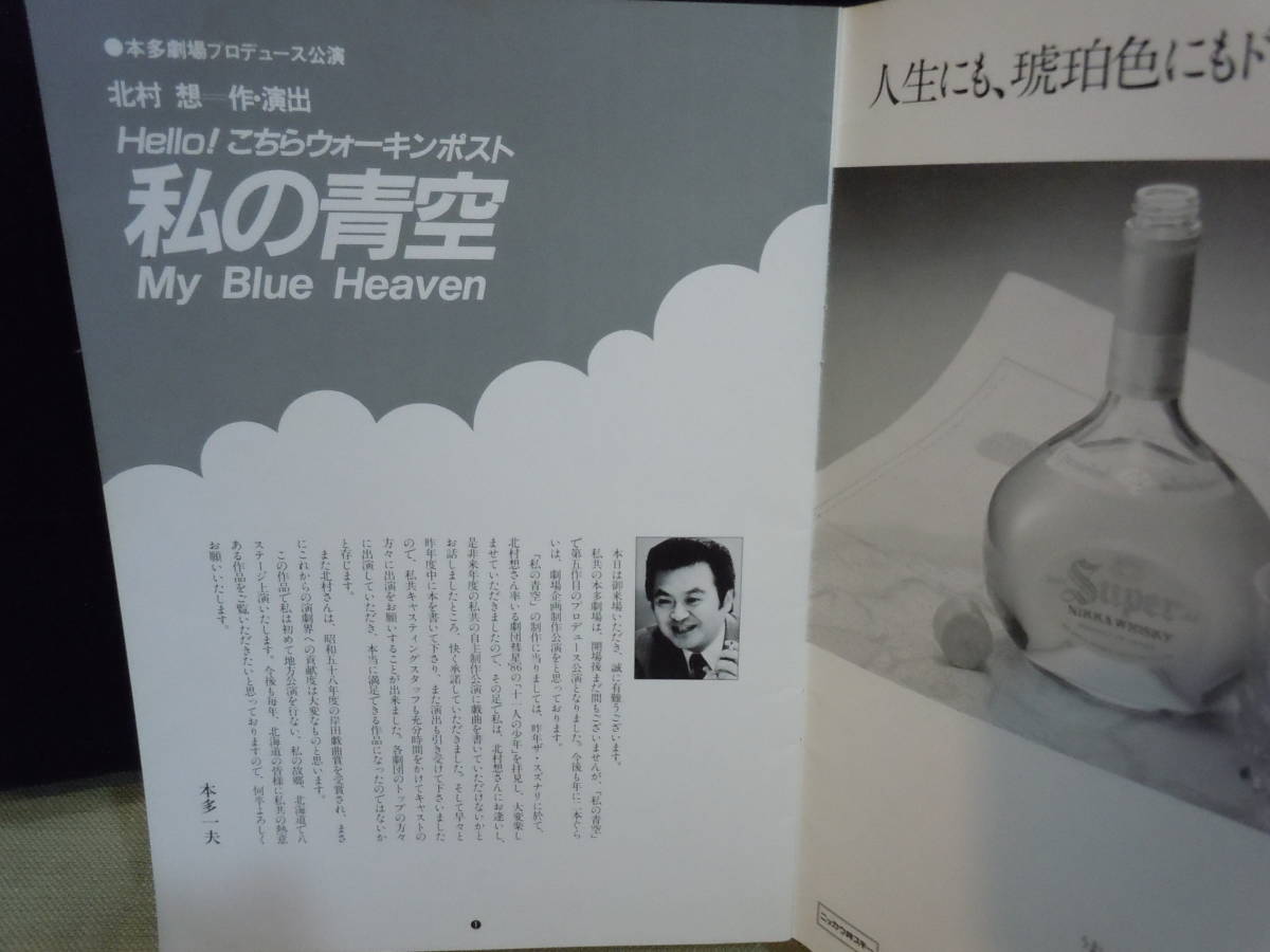 宅送] ARS書店【私の青空】My Blue Heaven／Hello!こちらウォーキン