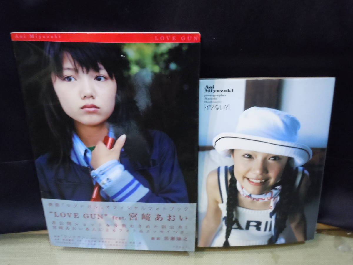 Yahoo!オークション - ARS書店【イクない 】宮崎あおい写真集 Yahoo!オークション - ARS書店【イクない 】宮崎あおい写真集