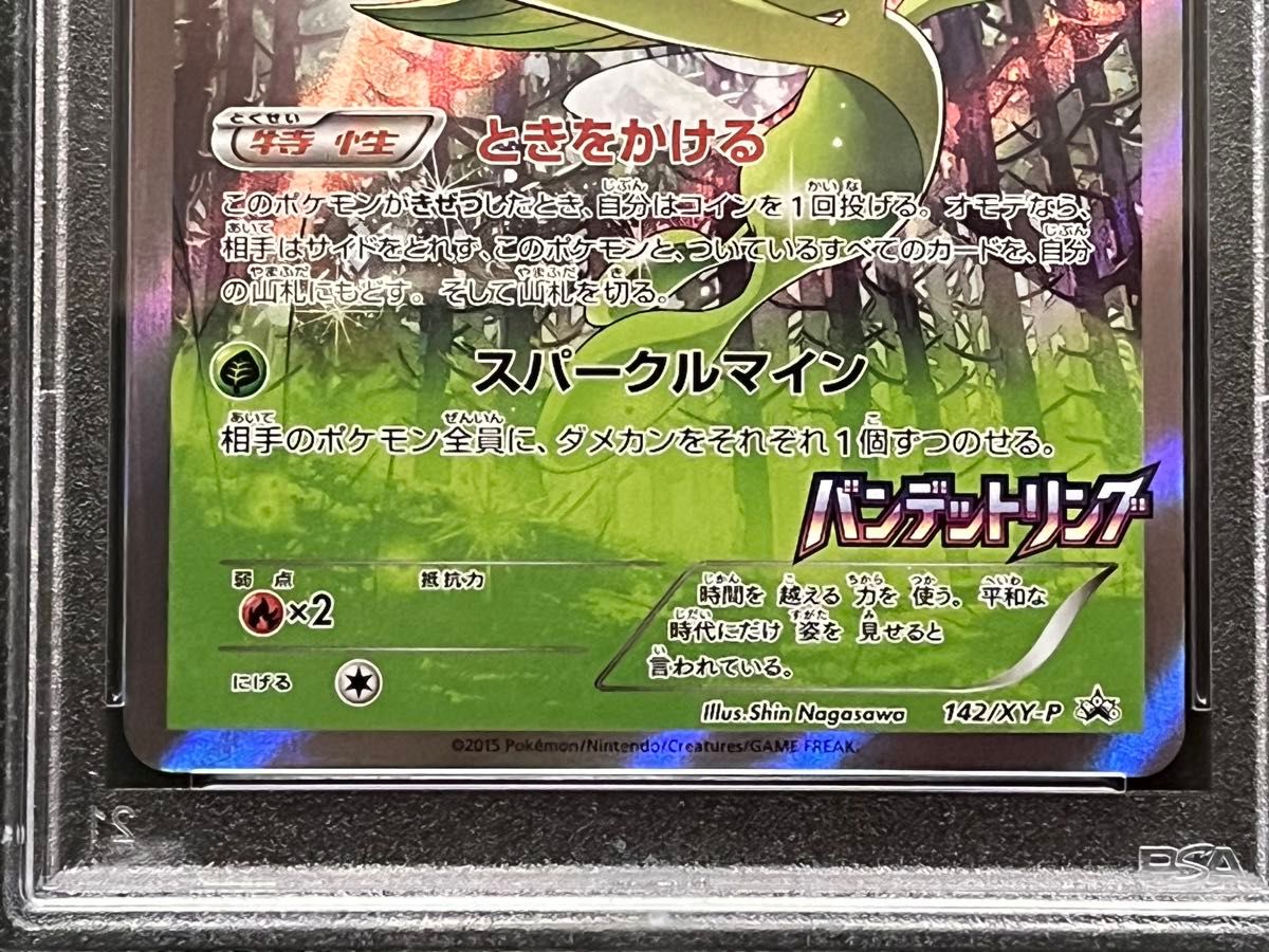 セレビィ XY プロモ PSA10 バンデットリング ポケモンカード PSA10 セレビィ XYプロモ バンデットリング