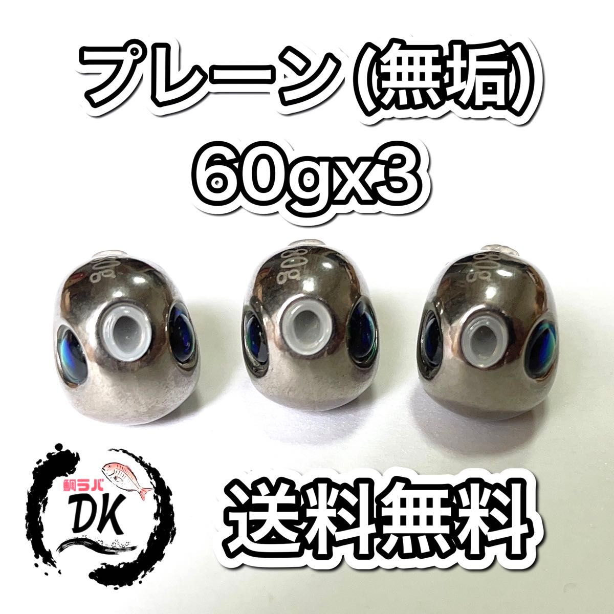 丸型プレーン45g×2、60g,80g,100g,120g タングステンタイラバ タングステン タイラバヘッド 鯛ラバ TG 丸型 プレーン 60g 3個