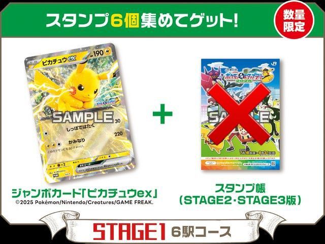 スタンプラリー各10点ピカチュウジャンボカード スタンプ帳付STAGE1、2、3 ポケモン スタンプラリー 2025 ポケモンカード ポケカ
