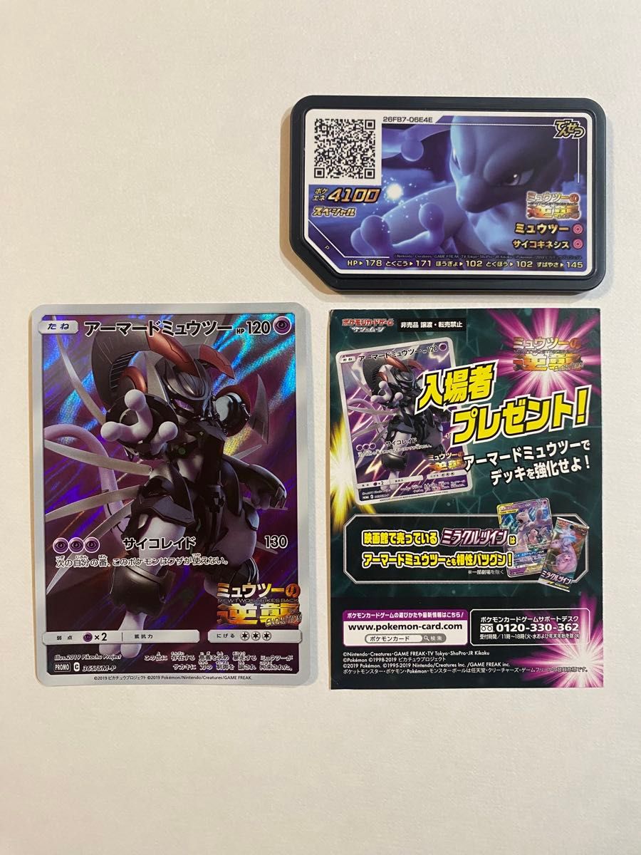 高騰 アーマードミュウツー PSA10 ミュウツーの逆襲 プロモ プロモカード アーマードミュウツー プロモ ミュウツーの逆襲 ポケカ 高騰