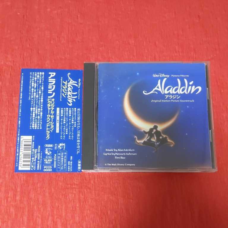 ヤフオク 音楽cd ディズニー アラジン 英語歌 帯あり サウ