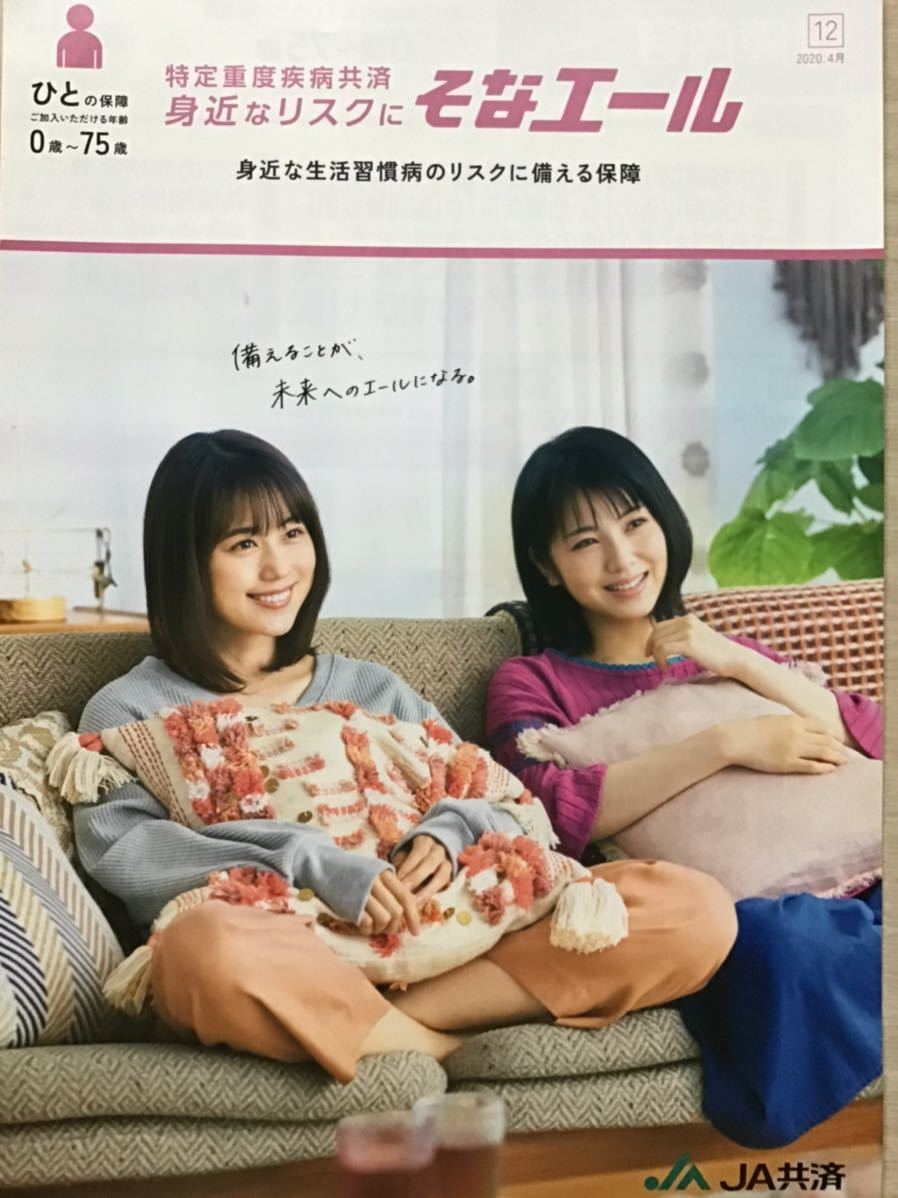 Yahoo!オークション - 有村架純・浜辺美波 JA共済 期間限定 Yahoo!オークション - 有村架純・浜辺美波 JA共済 期間限定