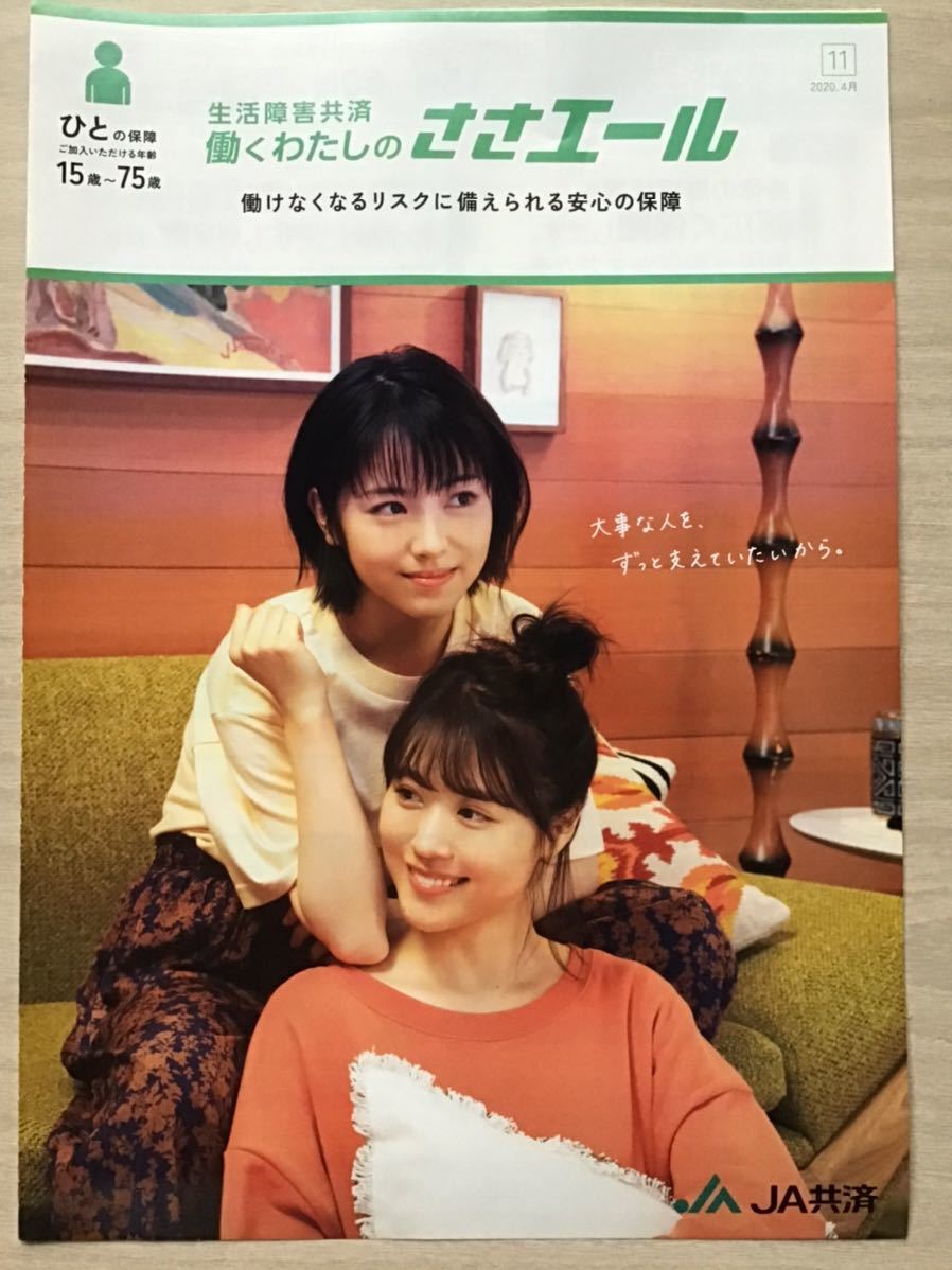 Yahoo!オークション - 有村架純・浜辺美波 JA共済 期間限定 Yahoo!オークション - 有村架純・浜辺美波 JA共済 期間限定