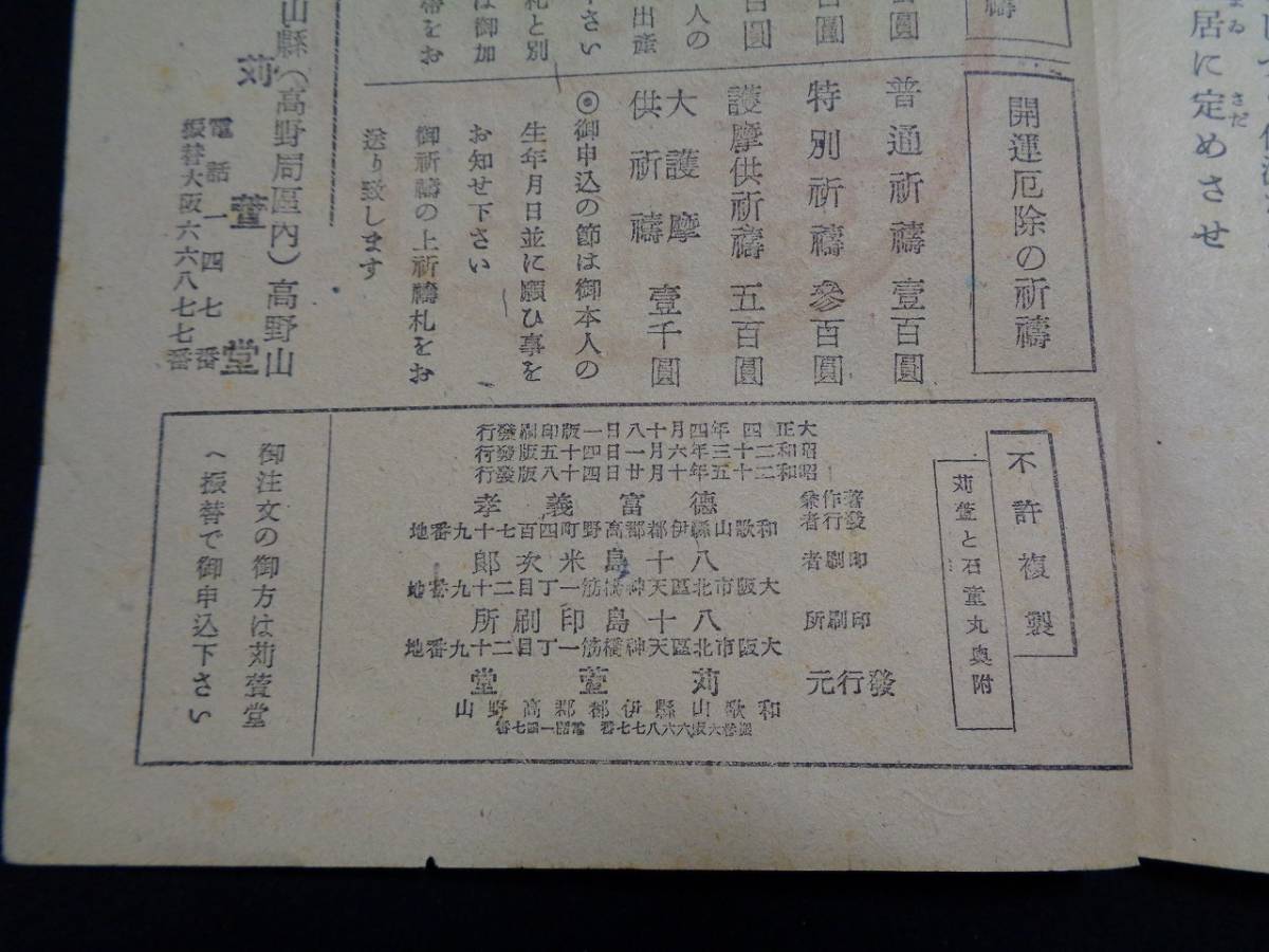 ヤフオク m 苅萱と石童丸 昭和25年10月48版発行 高野山 ヤフオク m 苅萱と石童丸 昭和25年10月48版発行 高野山