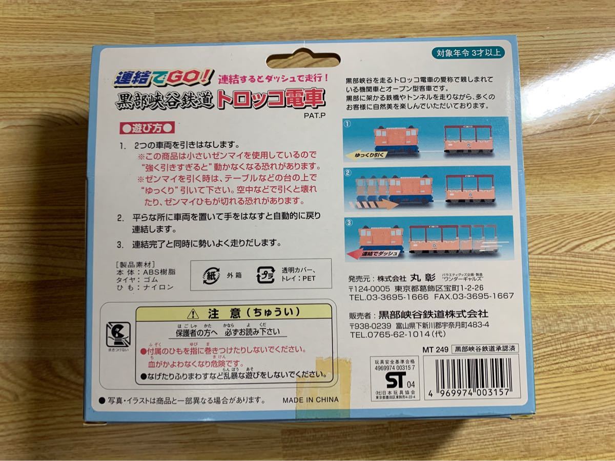 阪急交通社　黒部峡谷鉄道　特別記念乗車証