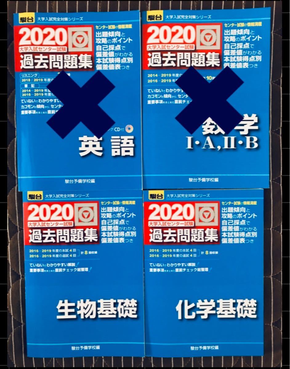 Paypayフリマ センター試験過去問題集 生物基礎化学基礎 2冊セット Paypayフリマ センター試験過去問題集 生物基礎化学基礎 2冊セット