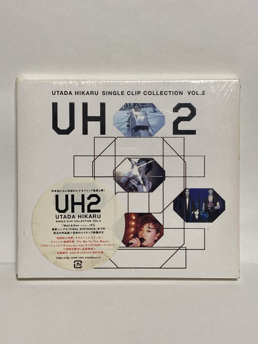 未開封 未使用品 DVD 宇多田ヒカル UTADA HIKARU SINGLE CLIP COLLECTION Vol.2 ビデオクリップ UH2_画像1