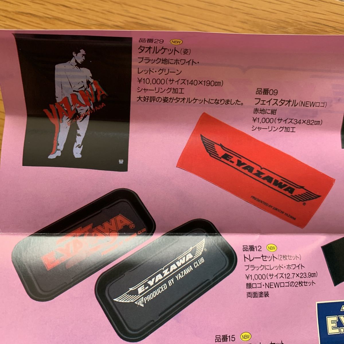  Yazawa Eikichi fan Club goods sale for leaflet folding wrinkle equipped 