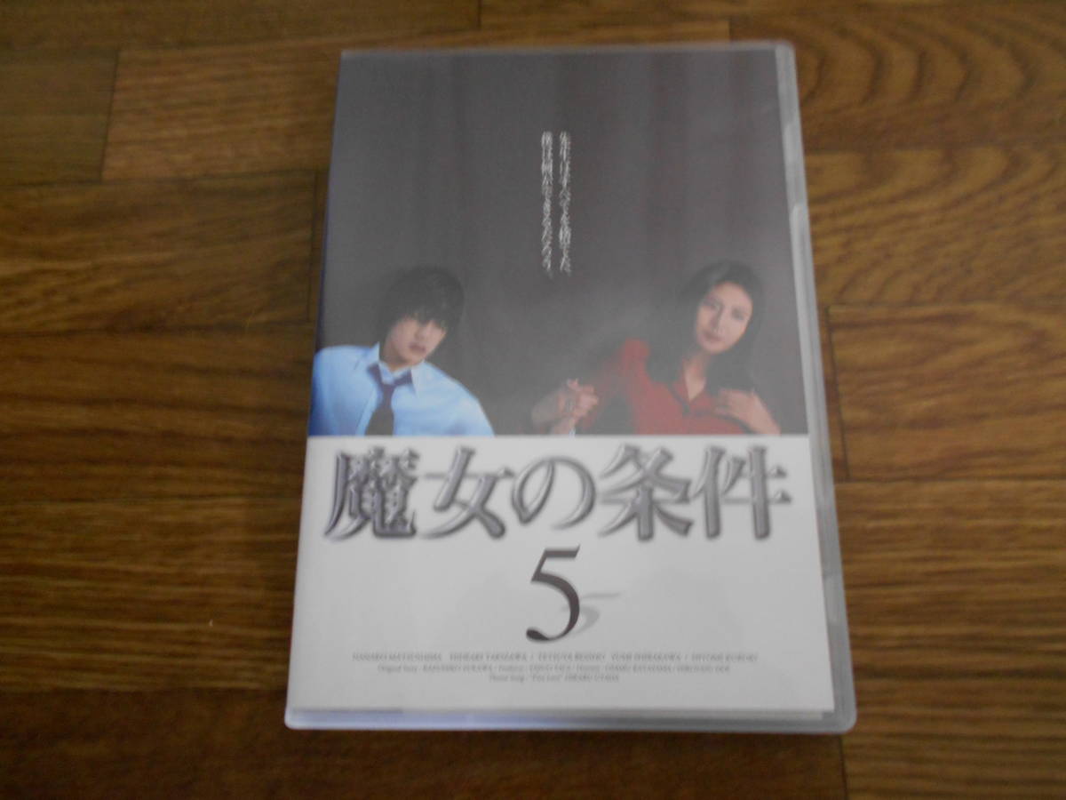 [DVD]　魔女の条件(5)　松嶋菜々子, 滝沢秀明, 黒木瞳_画像1