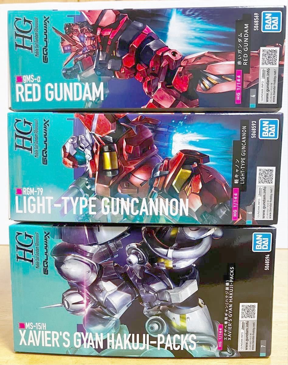 【3体セット】 HG 赤いガンダム 軽キャノン エグサベ専用ギャン 新品未開封 3機セット HG 赤いガンダム & HG 軽キャノン & HG エグザベ専用