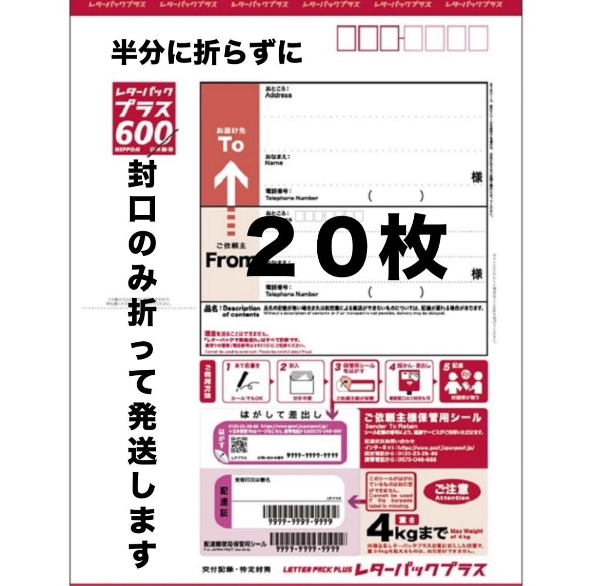 レターパックプラス 600 【20枚】【折り曲げずに発送】 レターパックプラス 20枚 新品未使用 新料金 600|Yahoo!フリマ