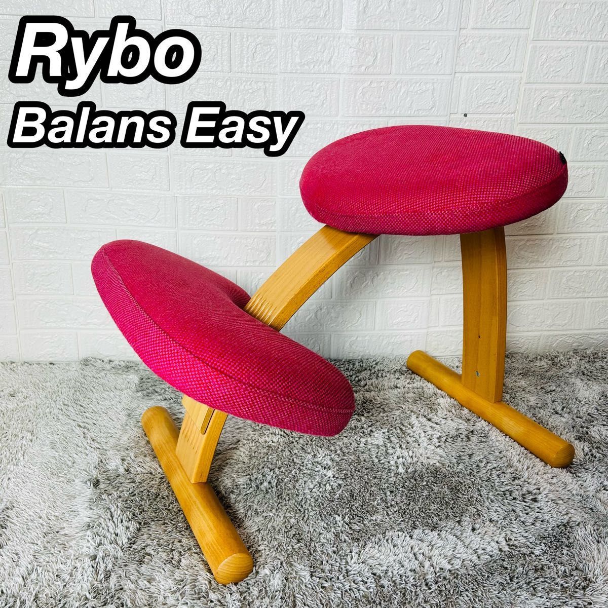 バランスチェアイージー 赤色 Rybo リボ バランスチェア Balans Easy バランスイージー 赤