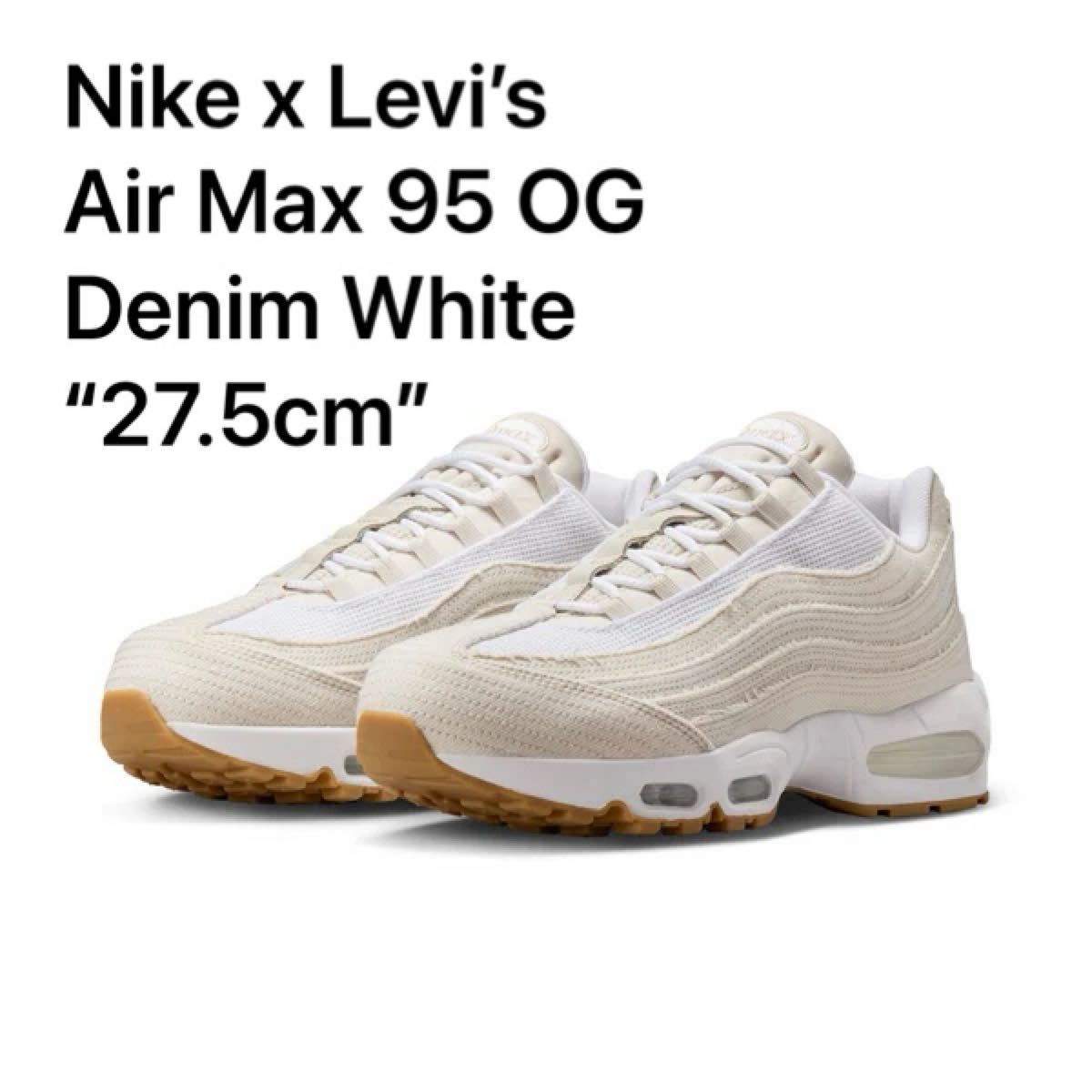 リーバイス × ナイキ エアマックス95 OG \
