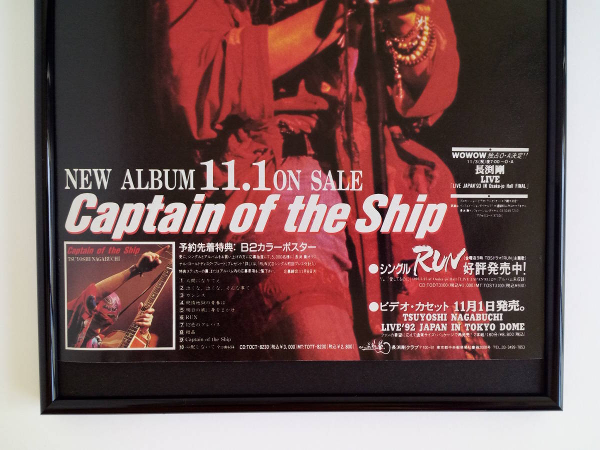 ヤフオク 額装品 長渕剛 Captain Of The Ship 広告 199